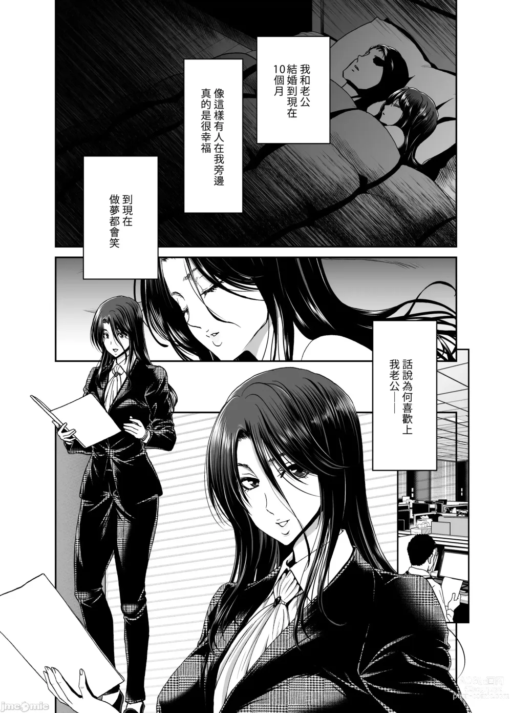 Page 6 of doujinshi 妻が髪を上げたら 上集