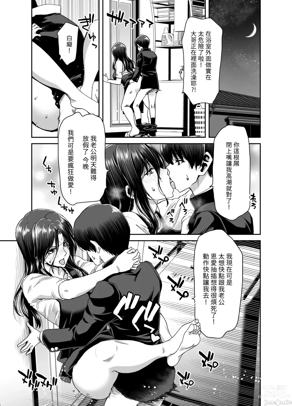 Page 52 of doujinshi 妻が髪を上げたら 上集