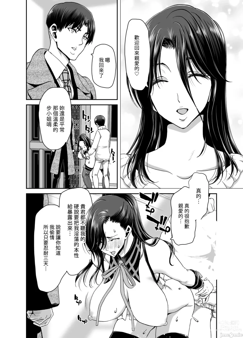 Page 75 of doujinshi 妻が髪を上げたら 上集