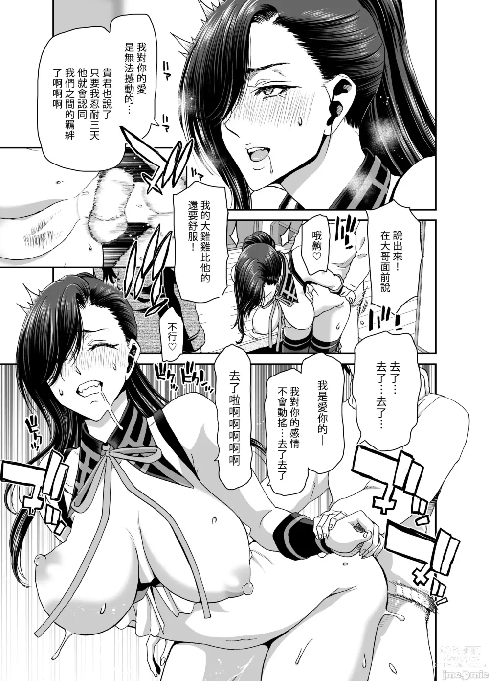 Page 76 of doujinshi 妻が髪を上げたら 上集
