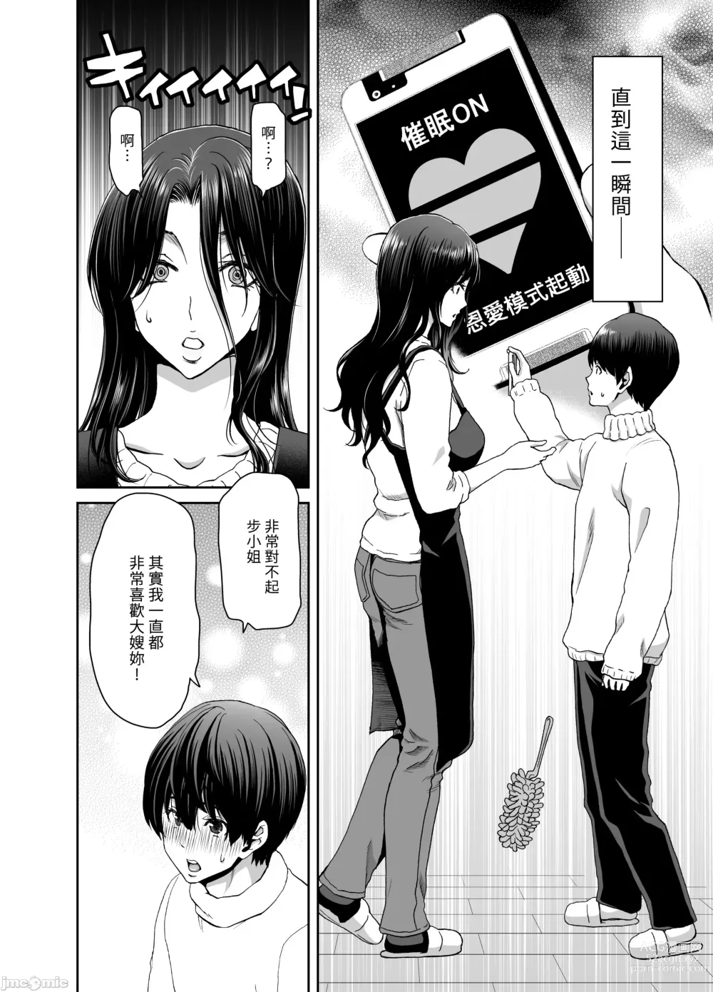 Page 9 of doujinshi 妻が髪を上げたら 上集