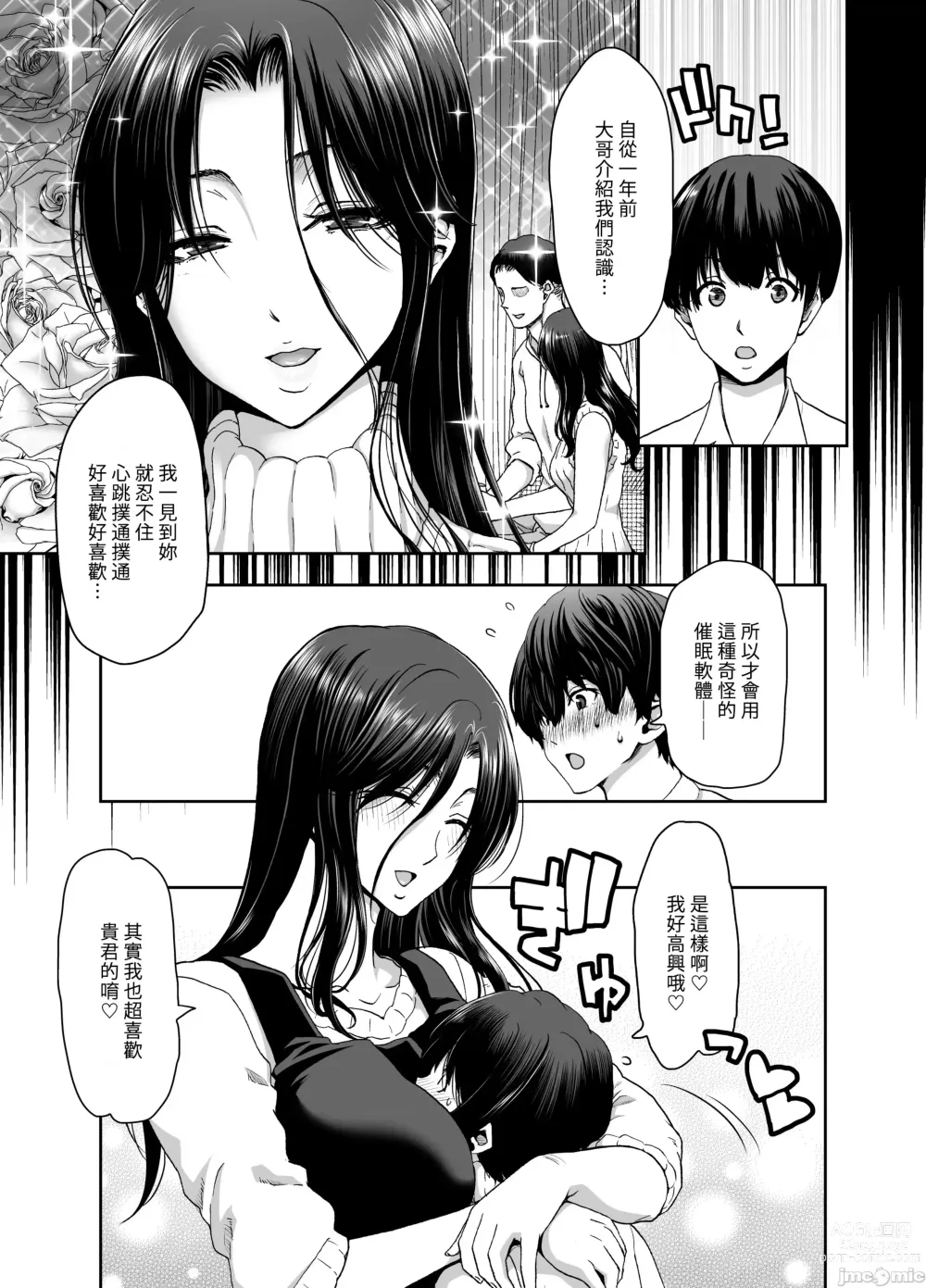 Page 10 of doujinshi 妻が髪を上げたら 上集