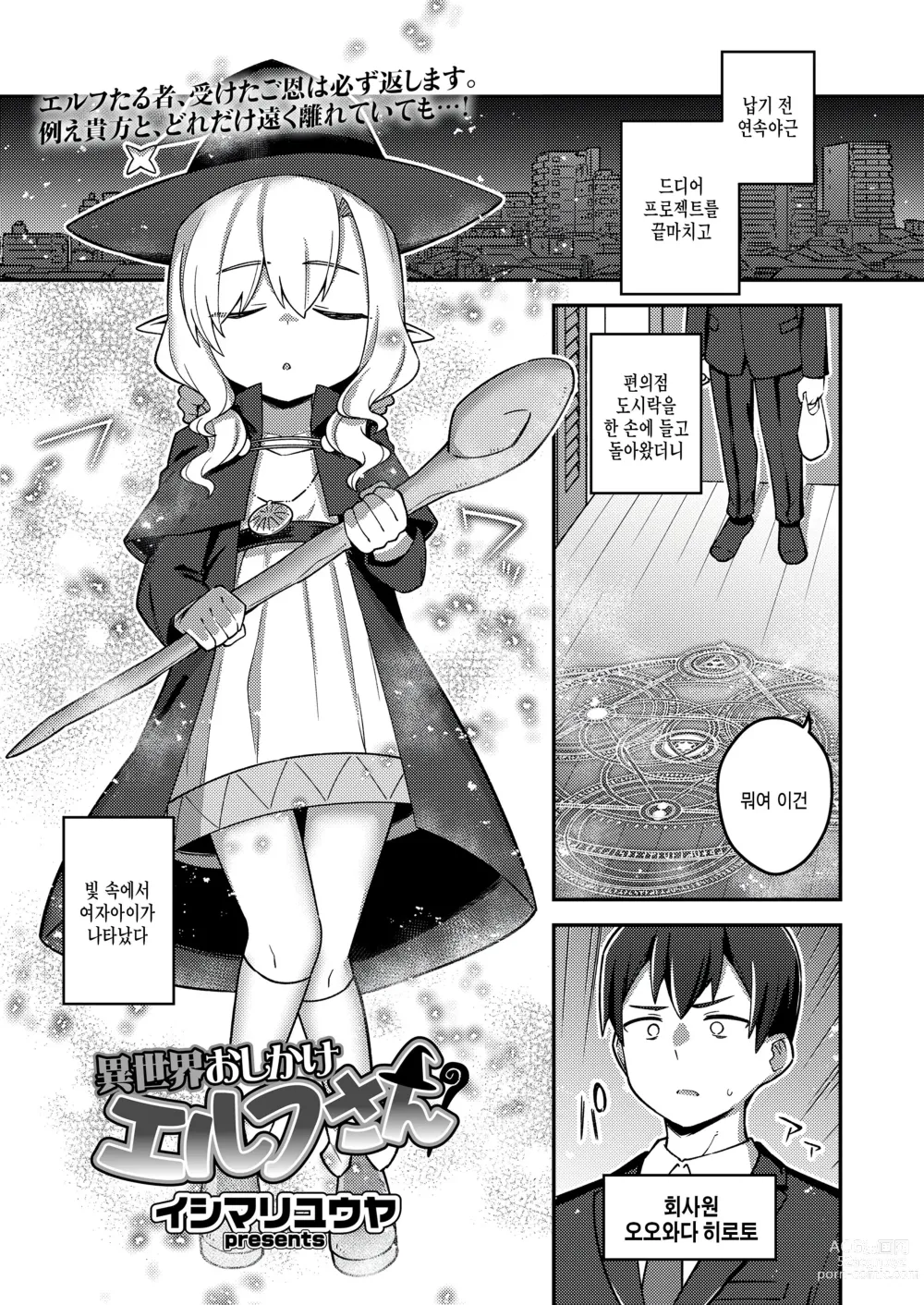 Page 1 of manga Isekai Oshikake Elf-san