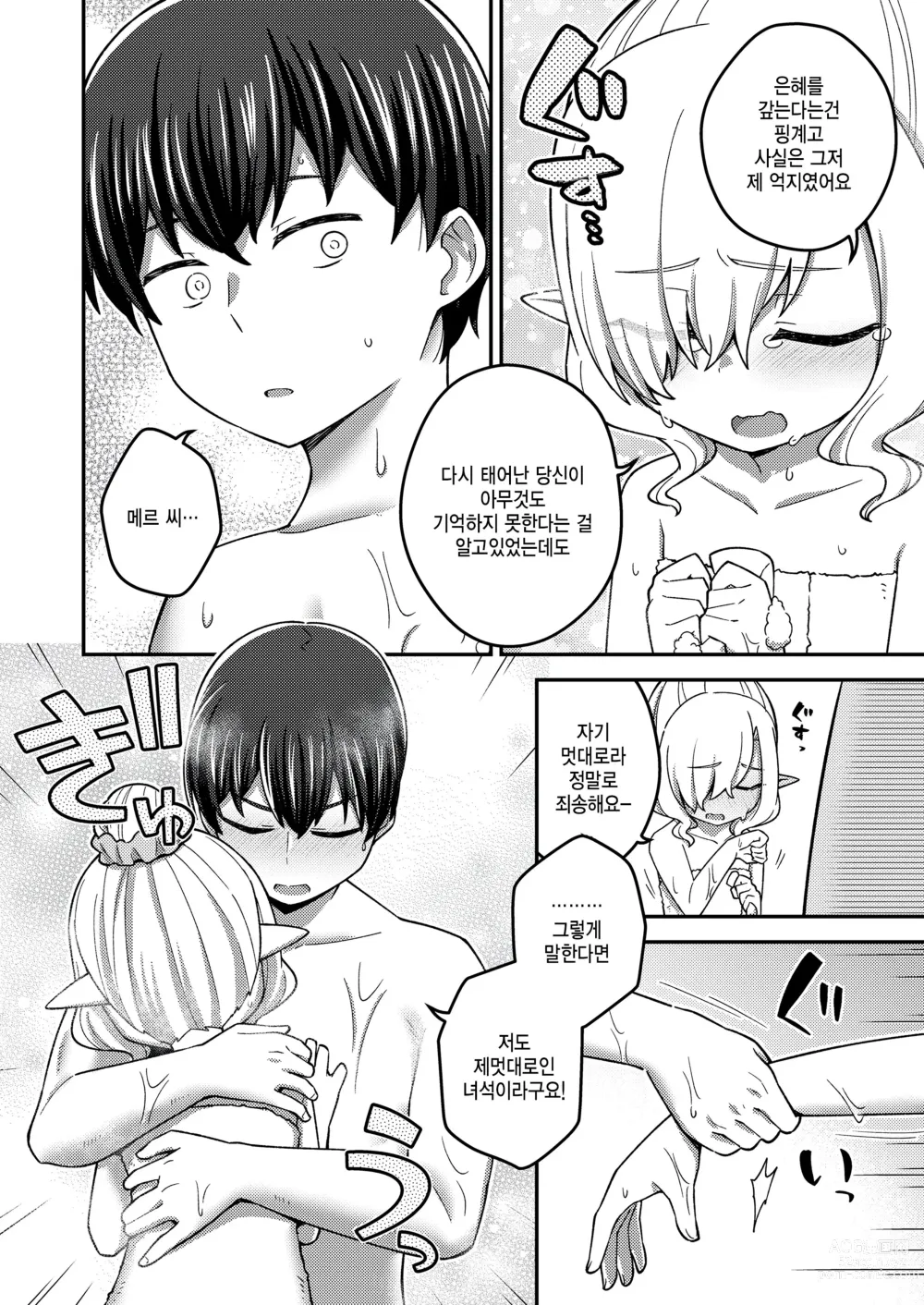 Page 16 of manga Isekai Oshikake Elf-san