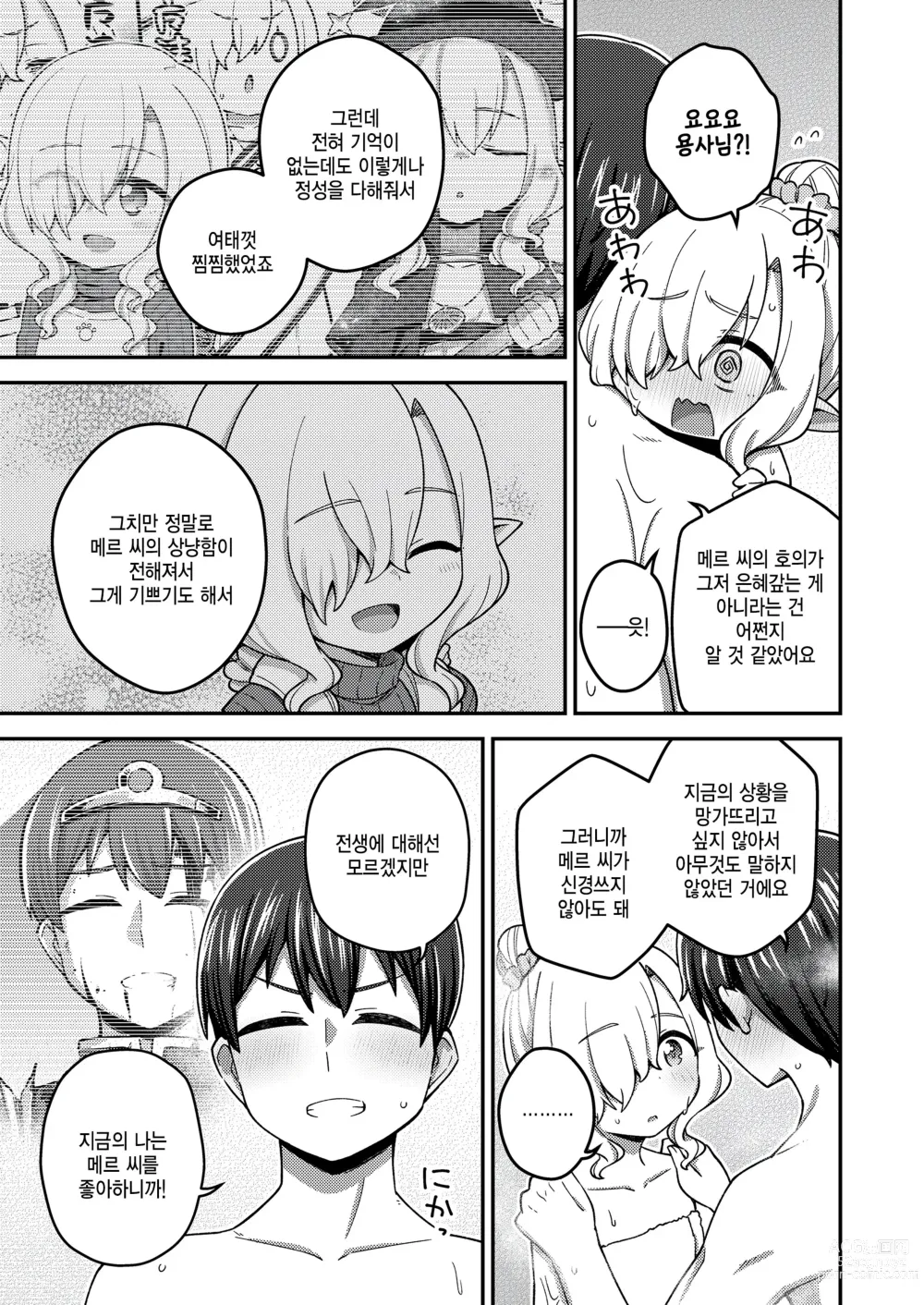 Page 17 of manga Isekai Oshikake Elf-san