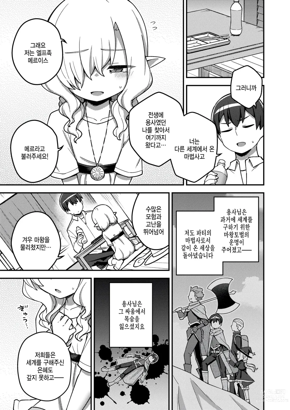 Page 3 of manga Isekai Oshikake Elf-san