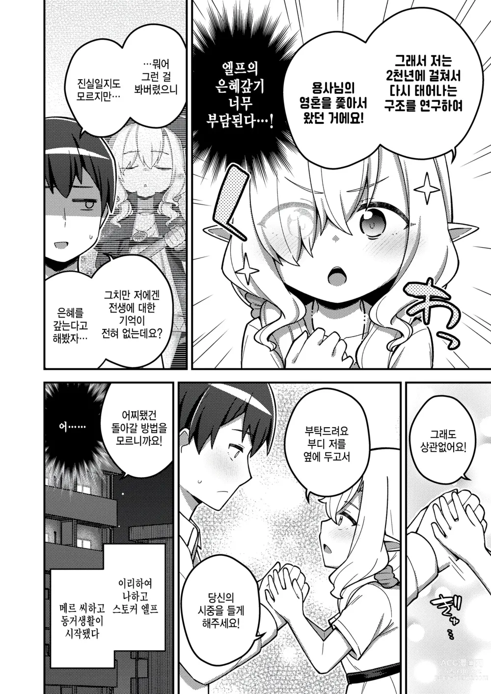 Page 4 of manga Isekai Oshikake Elf-san