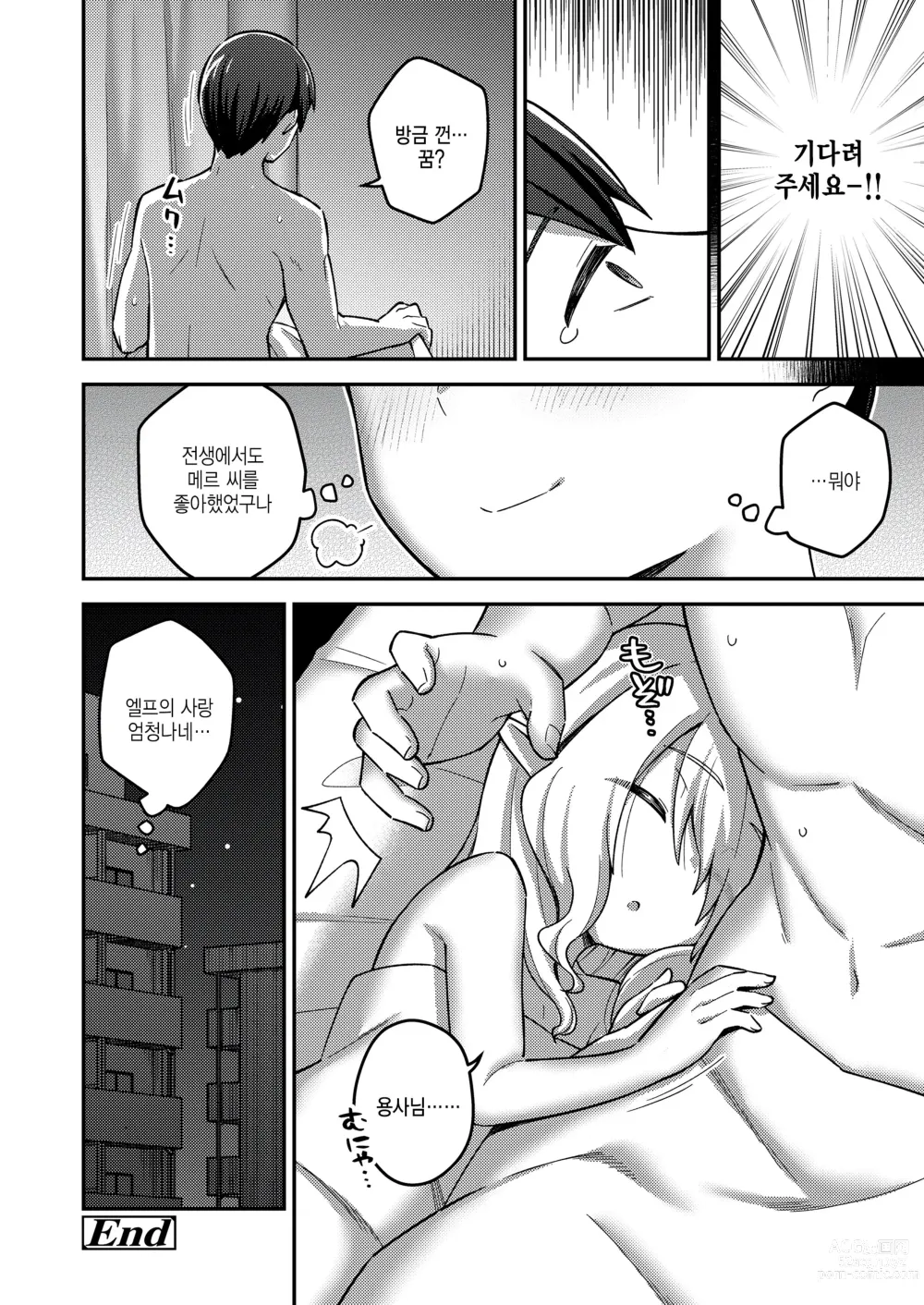 Page 32 of manga Isekai Oshikake Elf-san