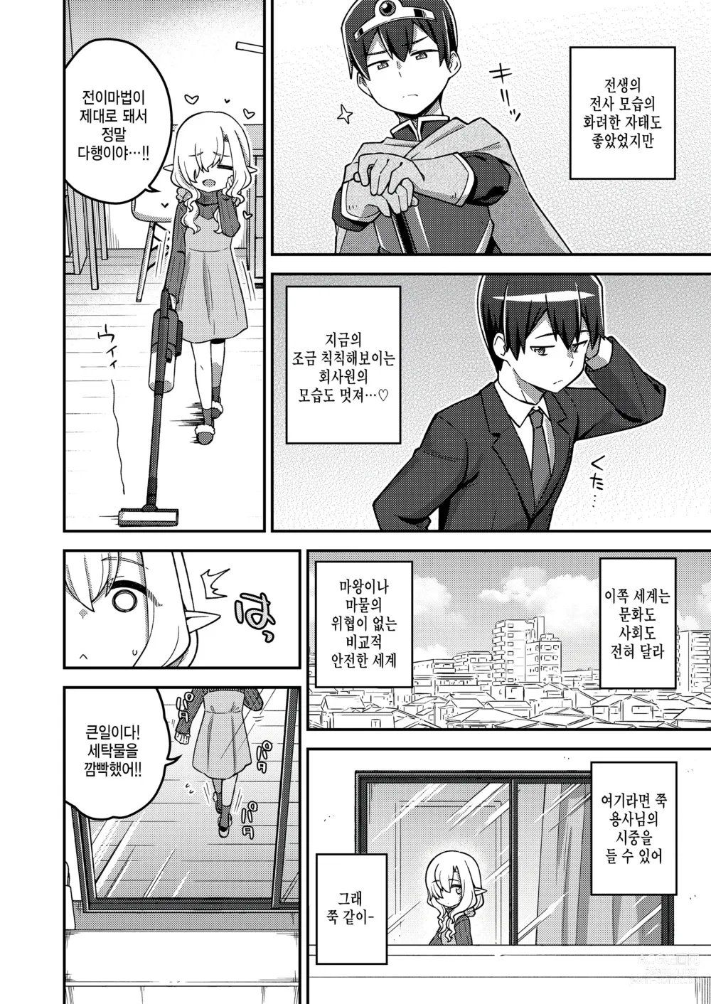 Page 8 of manga Isekai Oshikake Elf-san