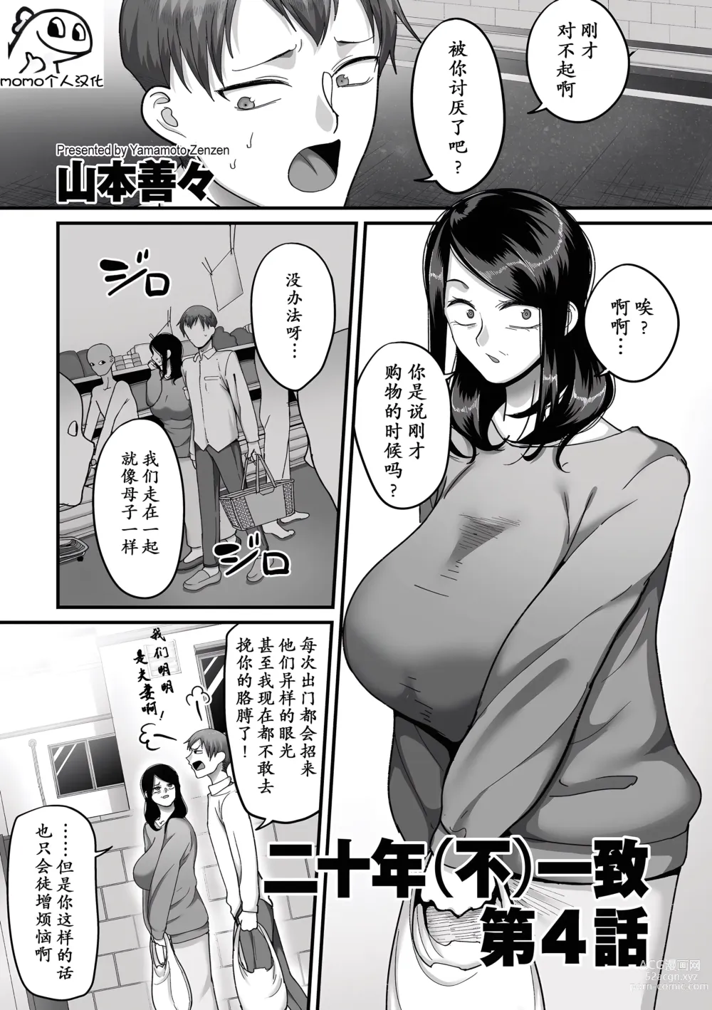Page 1 of manga Nijuunen (Fu) Itchi Ch. 4