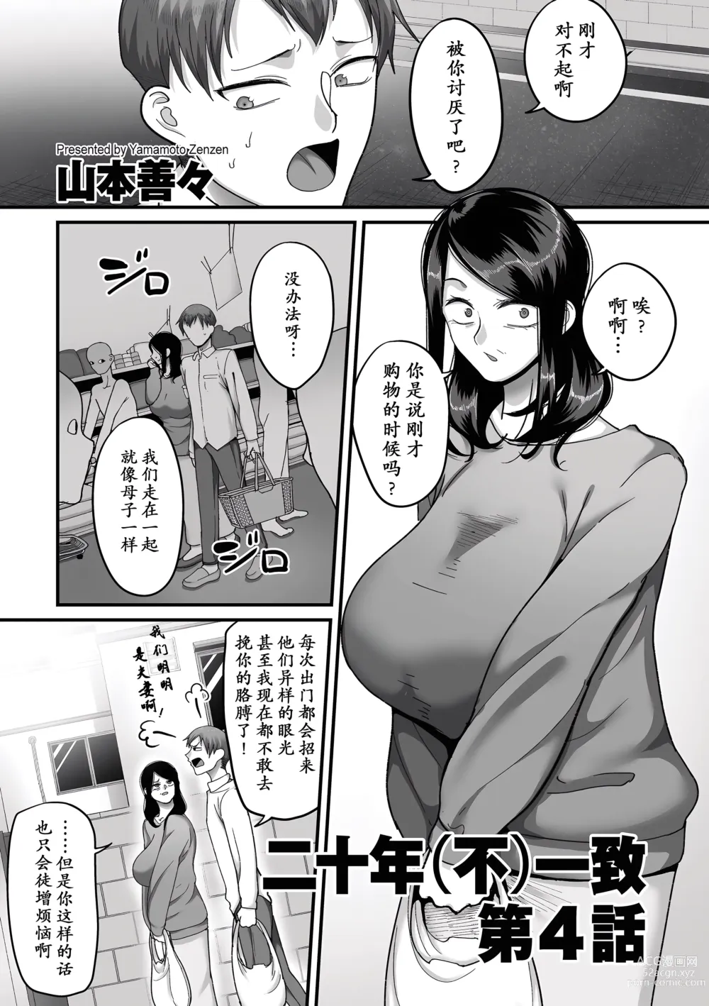 Page 2 of manga Nijuunen (Fu) Itchi Ch. 4