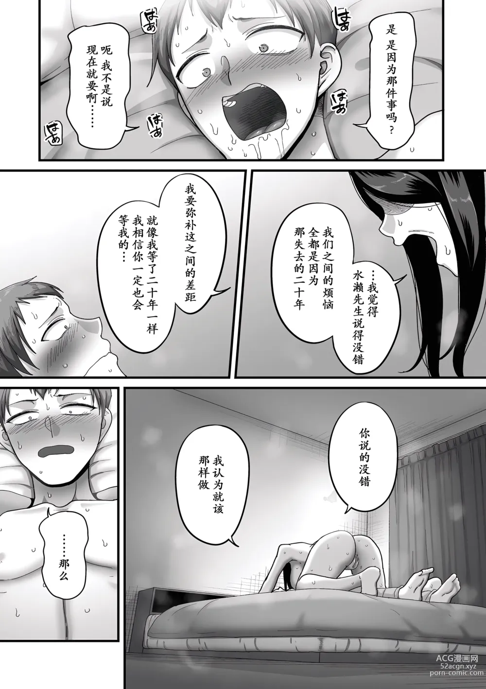 Page 12 of manga Nijuunen (Fu) Itchi Ch. 4