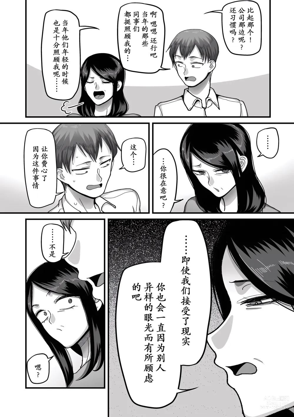 Page 3 of manga Nijuunen (Fu) Itchi Ch. 4