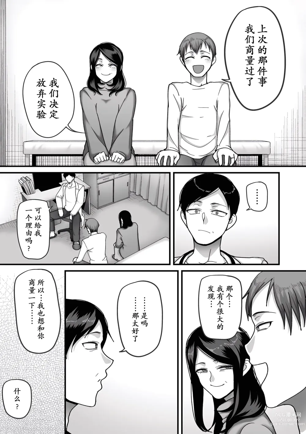 Page 30 of manga Nijuunen (Fu) Itchi Ch. 4