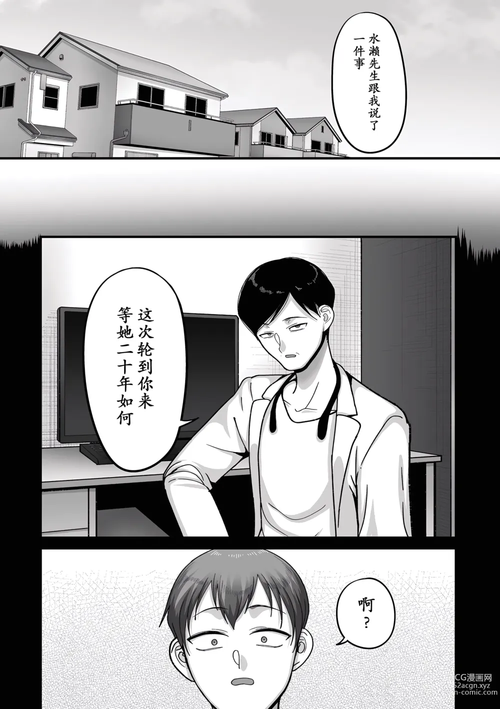 Page 4 of manga Nijuunen (Fu) Itchi Ch. 4
