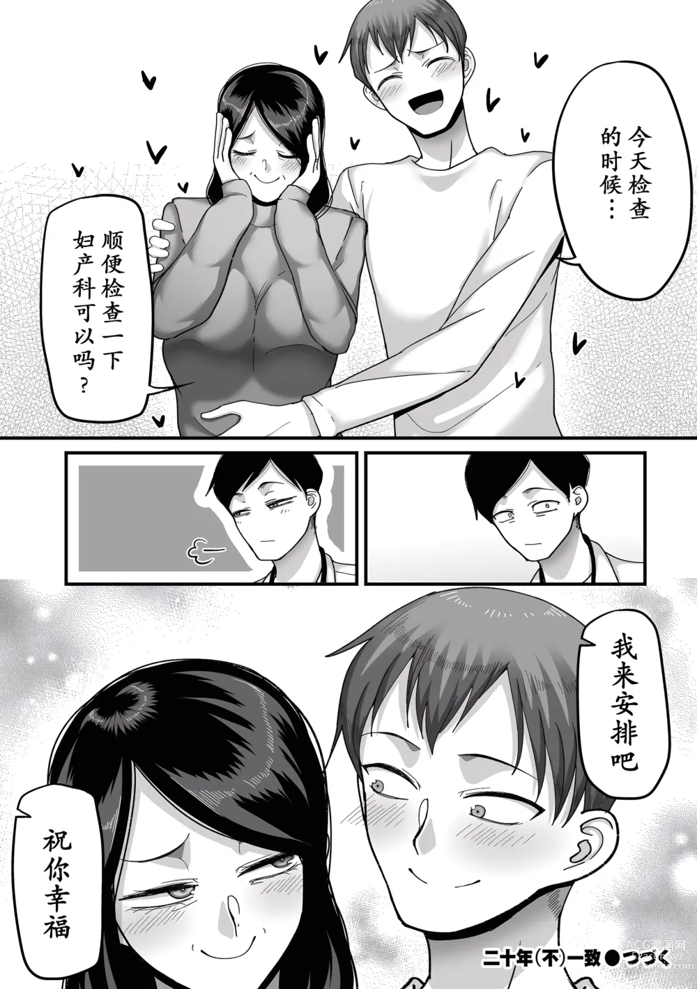 Page 31 of manga Nijuunen (Fu) Itchi Ch. 4