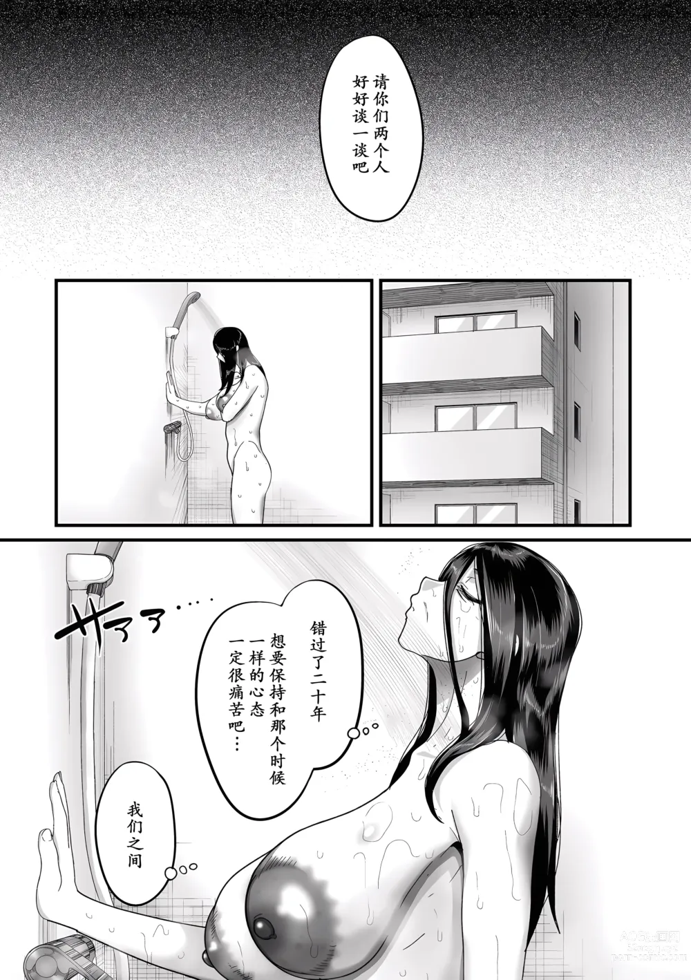 Page 6 of manga Nijuunen (Fu) Itchi Ch. 4