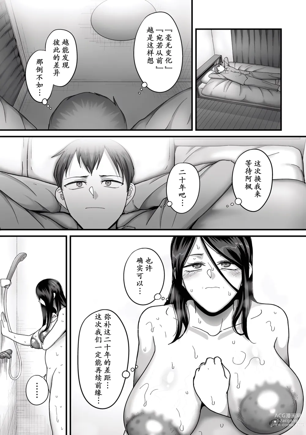 Page 7 of manga Nijuunen (Fu) Itchi Ch. 4