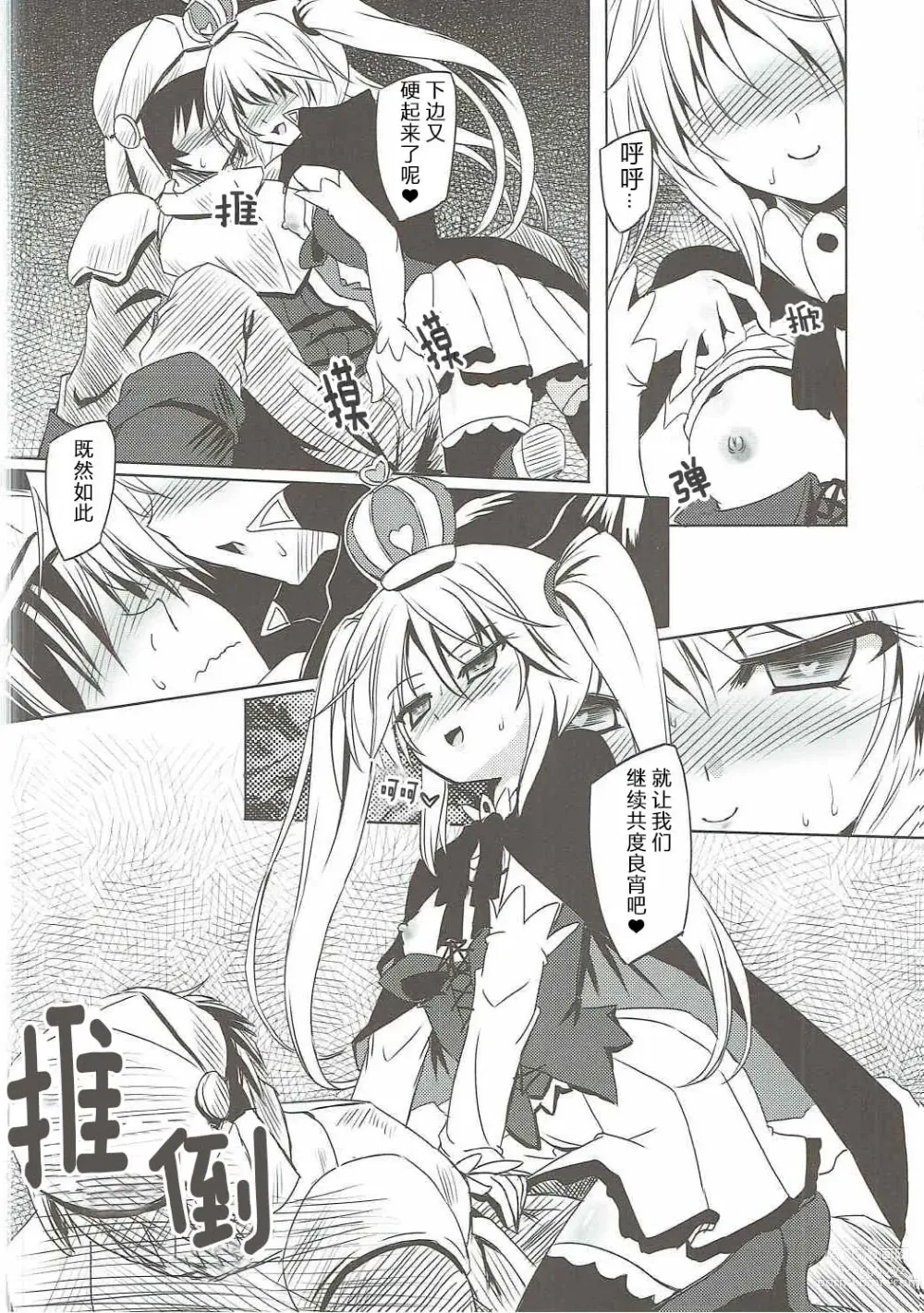 Page 11 of doujinshi 于暗夜徘徊的王国公主