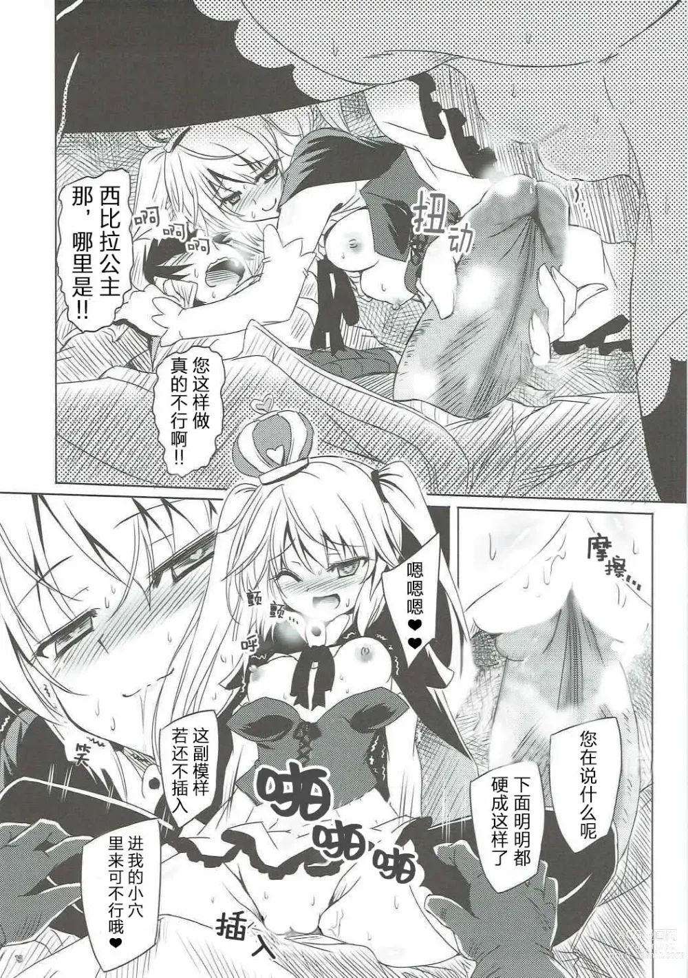 Page 12 of doujinshi 于暗夜徘徊的王国公主