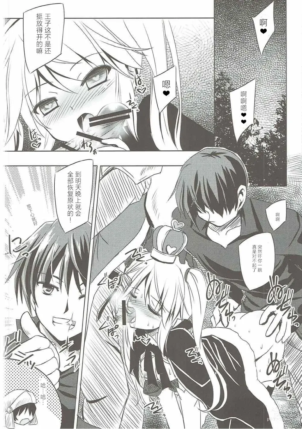 Page 17 of doujinshi 于暗夜徘徊的王国公主