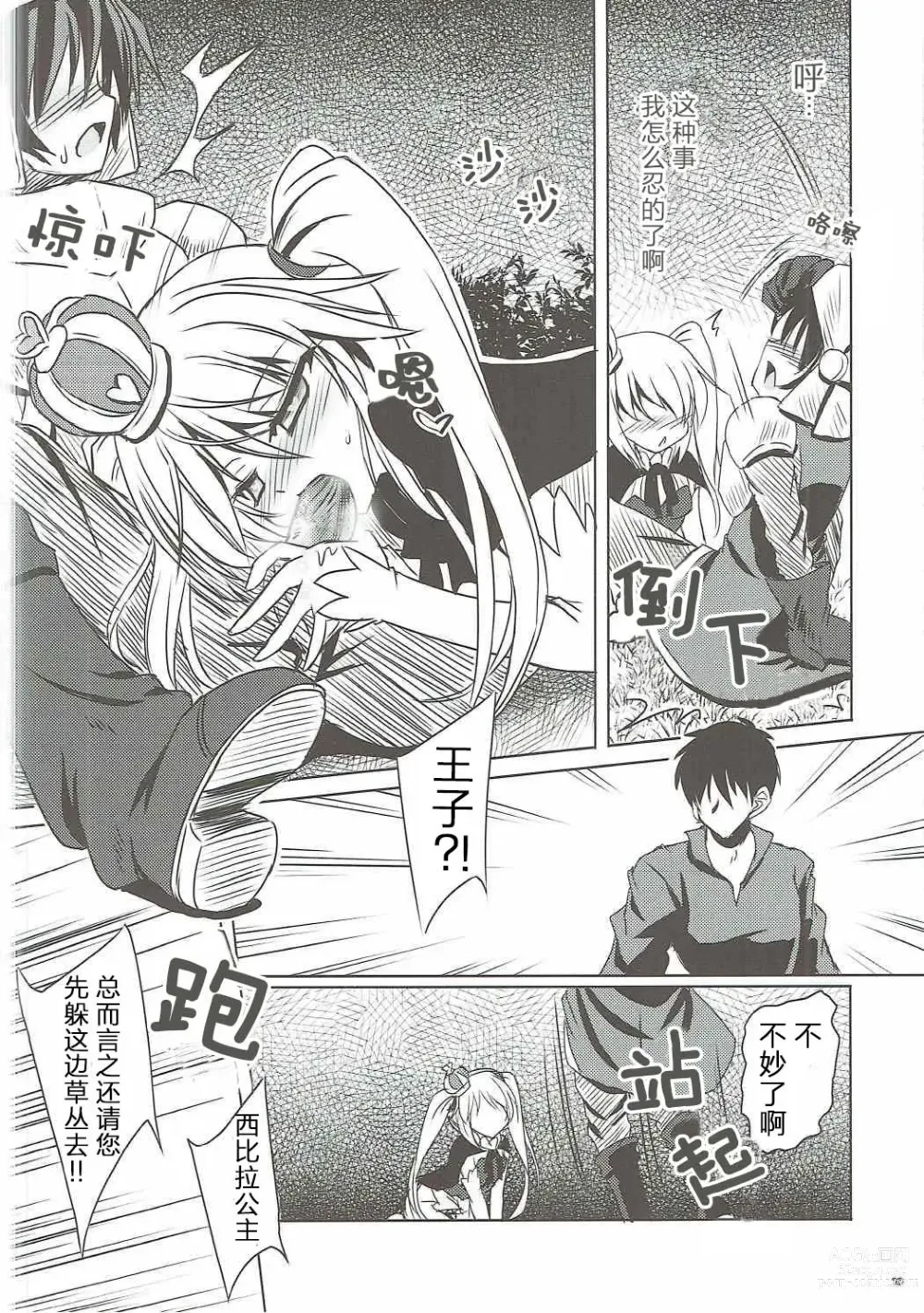 Page 9 of doujinshi 于暗夜徘徊的王国公主