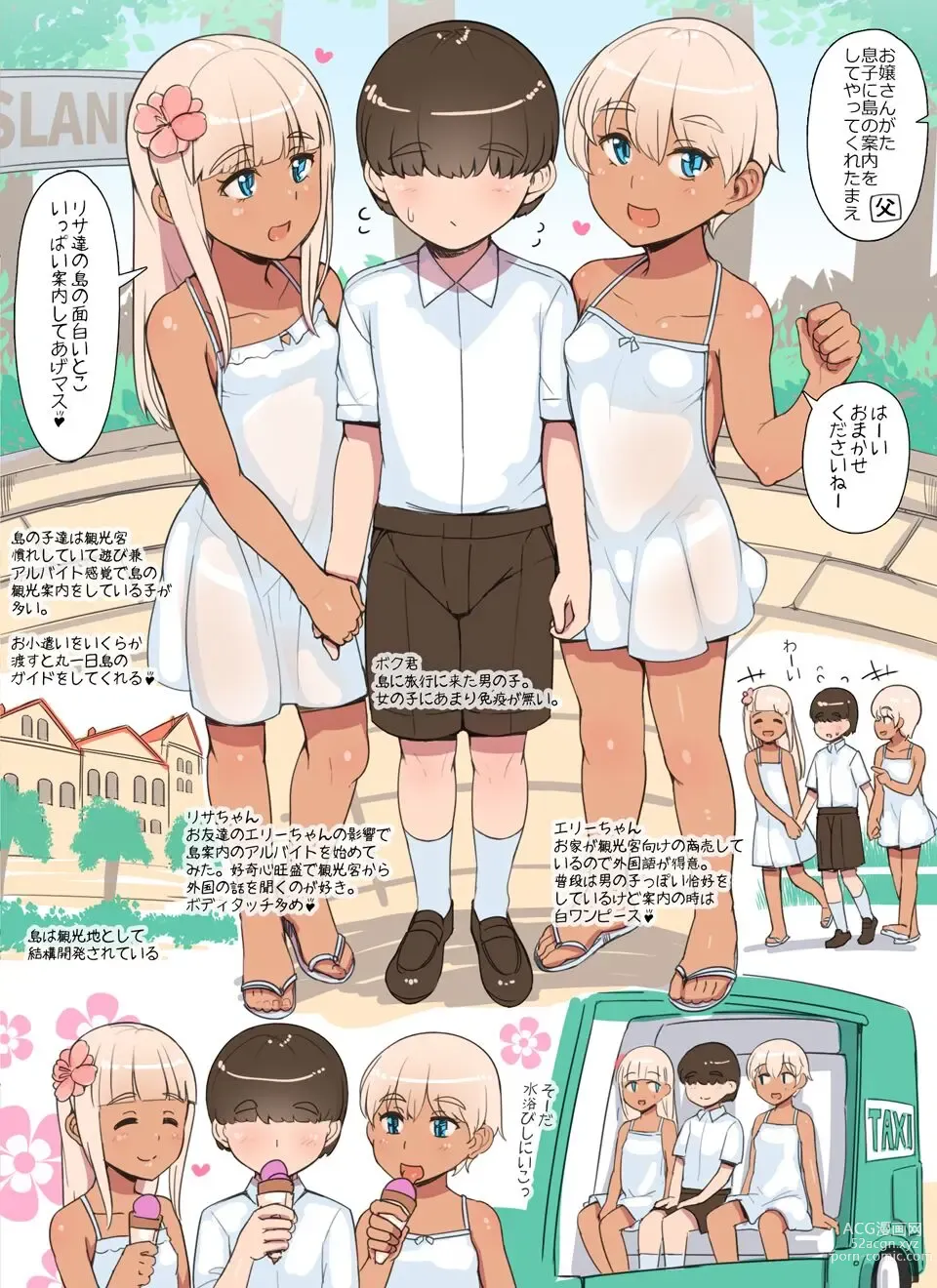 Page 1 of doujinshi Shota being shown around the island by brown Loli
