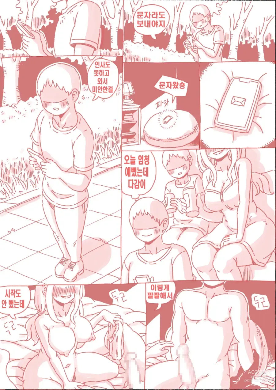 Page 31 of doujinshi 술집누나