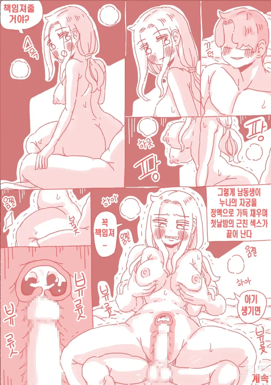 Page 42 of doujinshi 술집누나