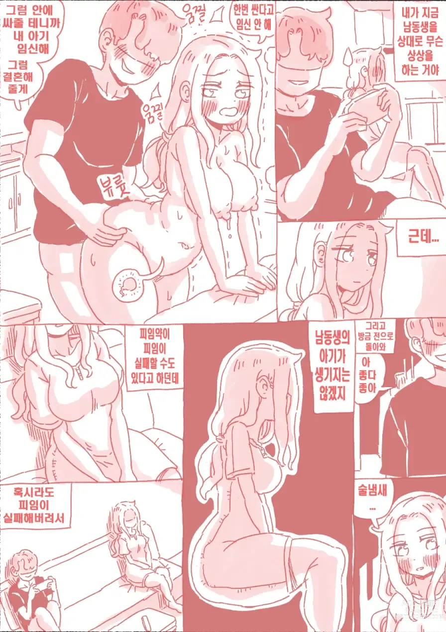 Page 71 of doujinshi 술집누나