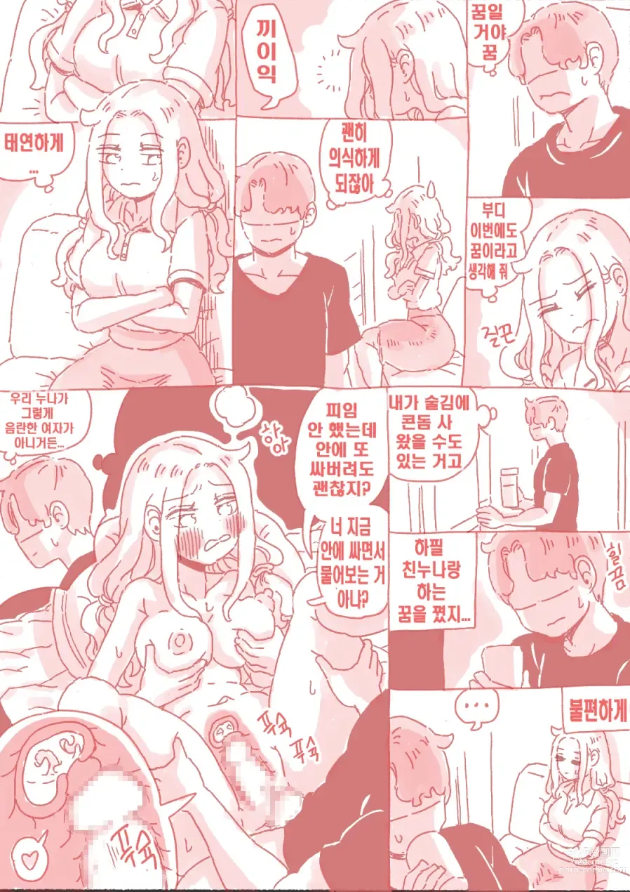 Page 85 of doujinshi 술집누나