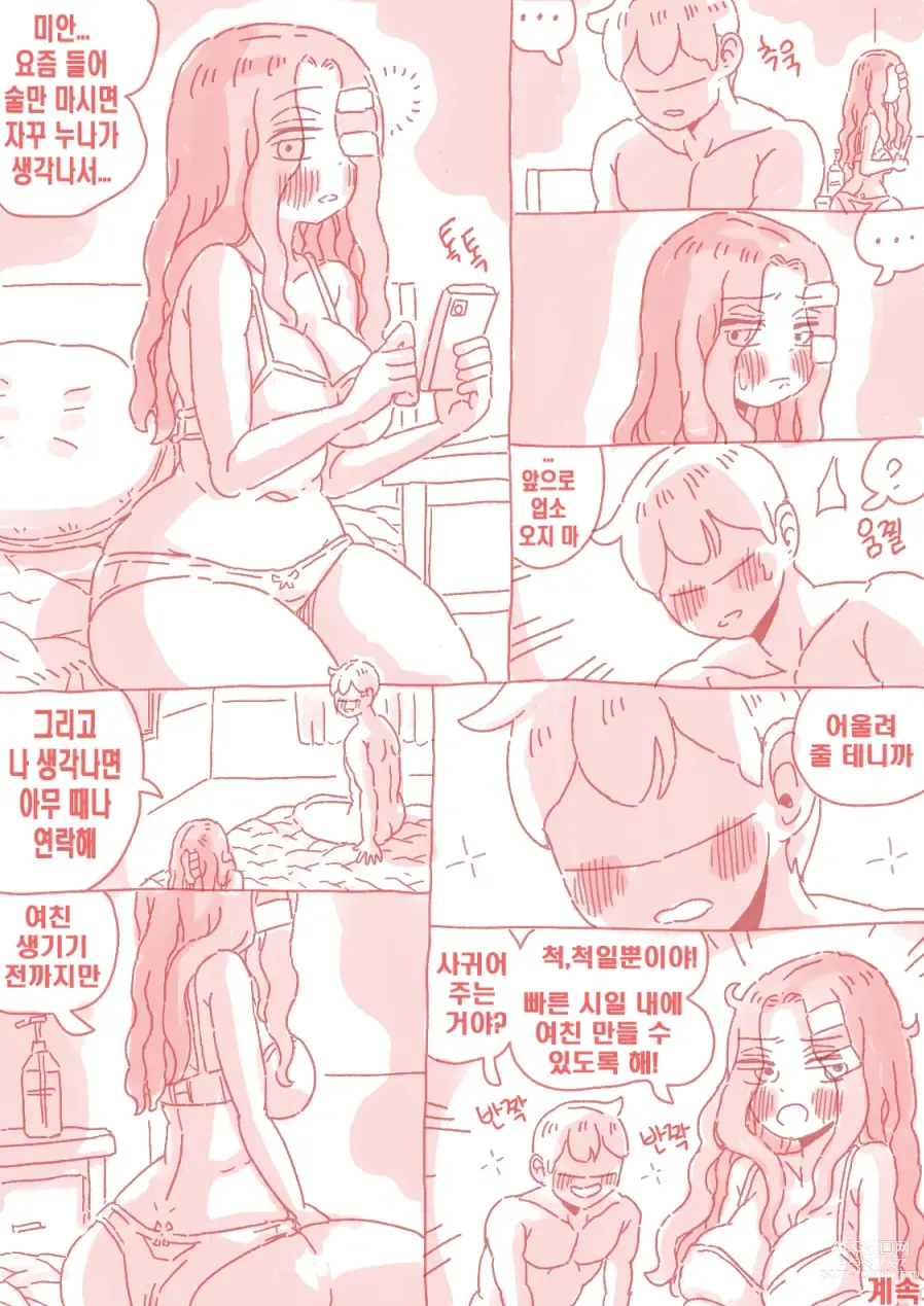 Page 97 of doujinshi 술집누나