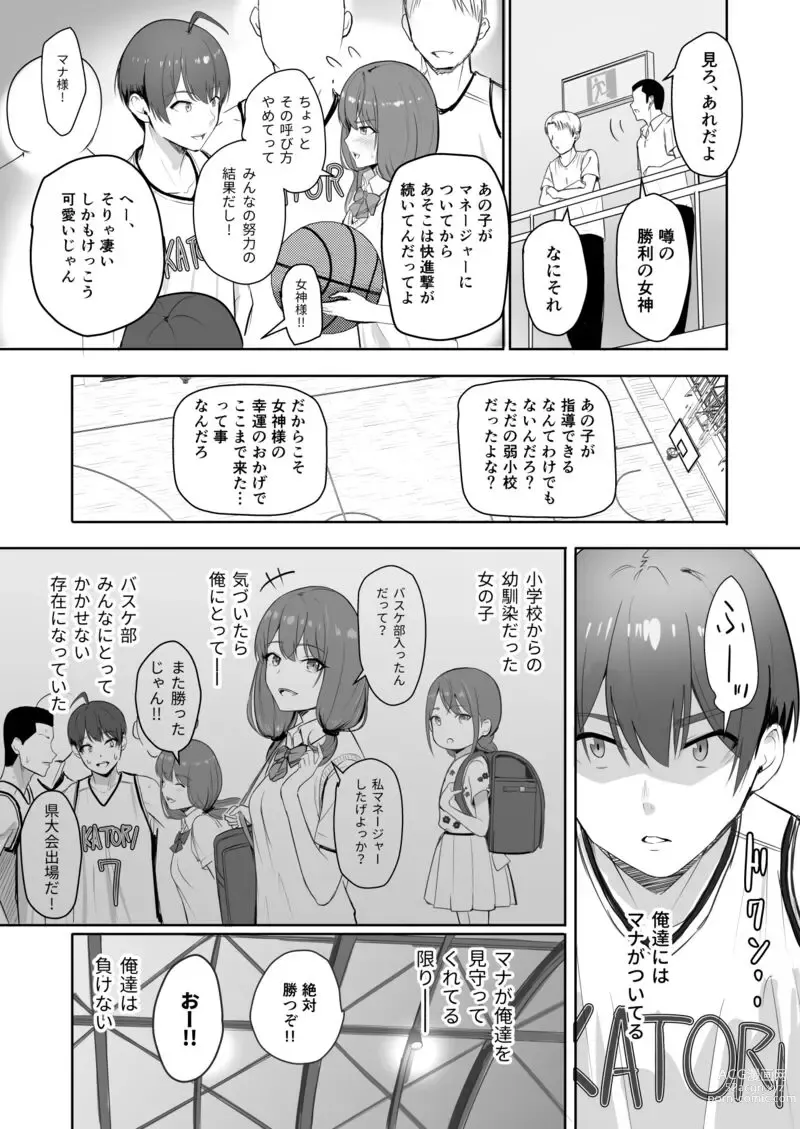 Page 2 of doujinshi Shouri no Megami Mana