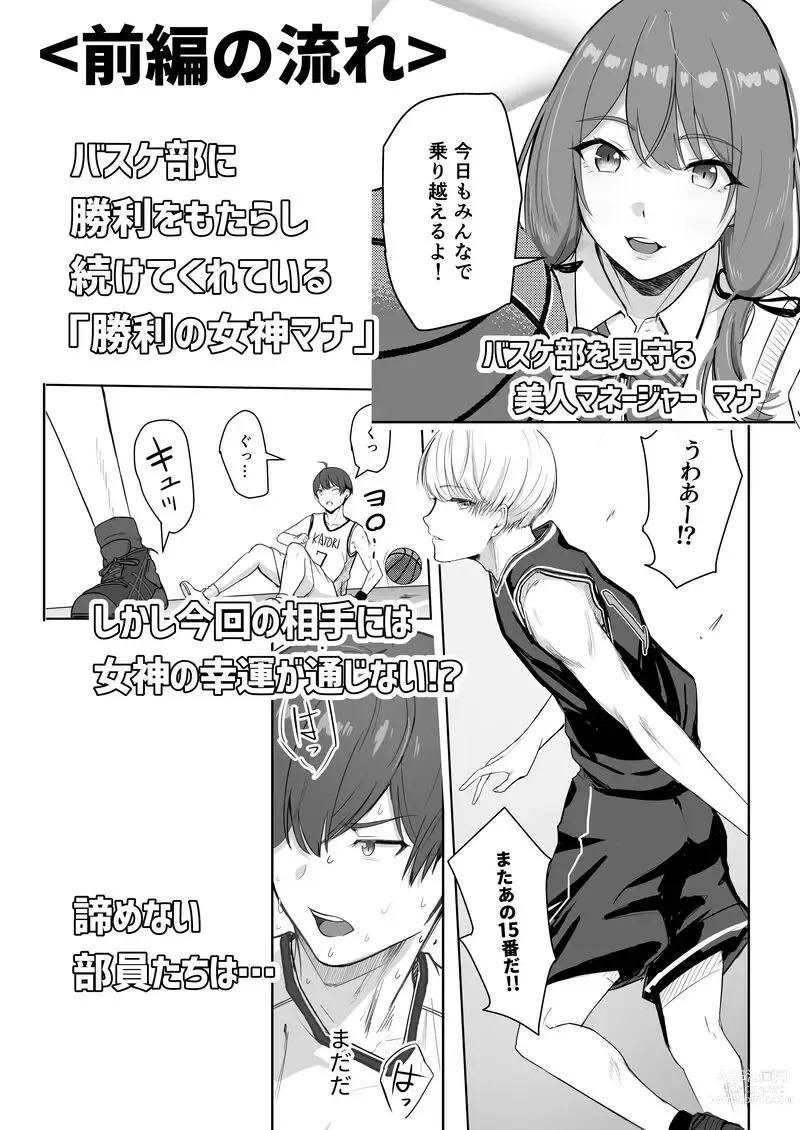 Page 6 of doujinshi Shouri no Megami Mana