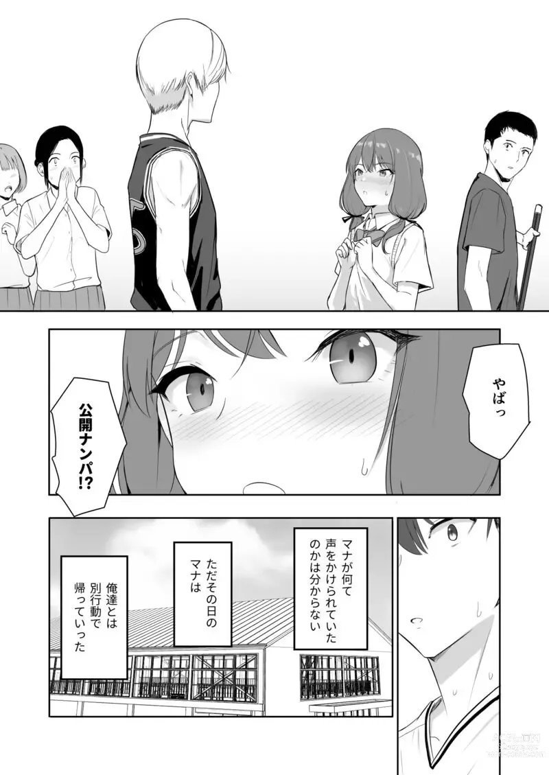 Page 8 of doujinshi Shouri no Megami Mana