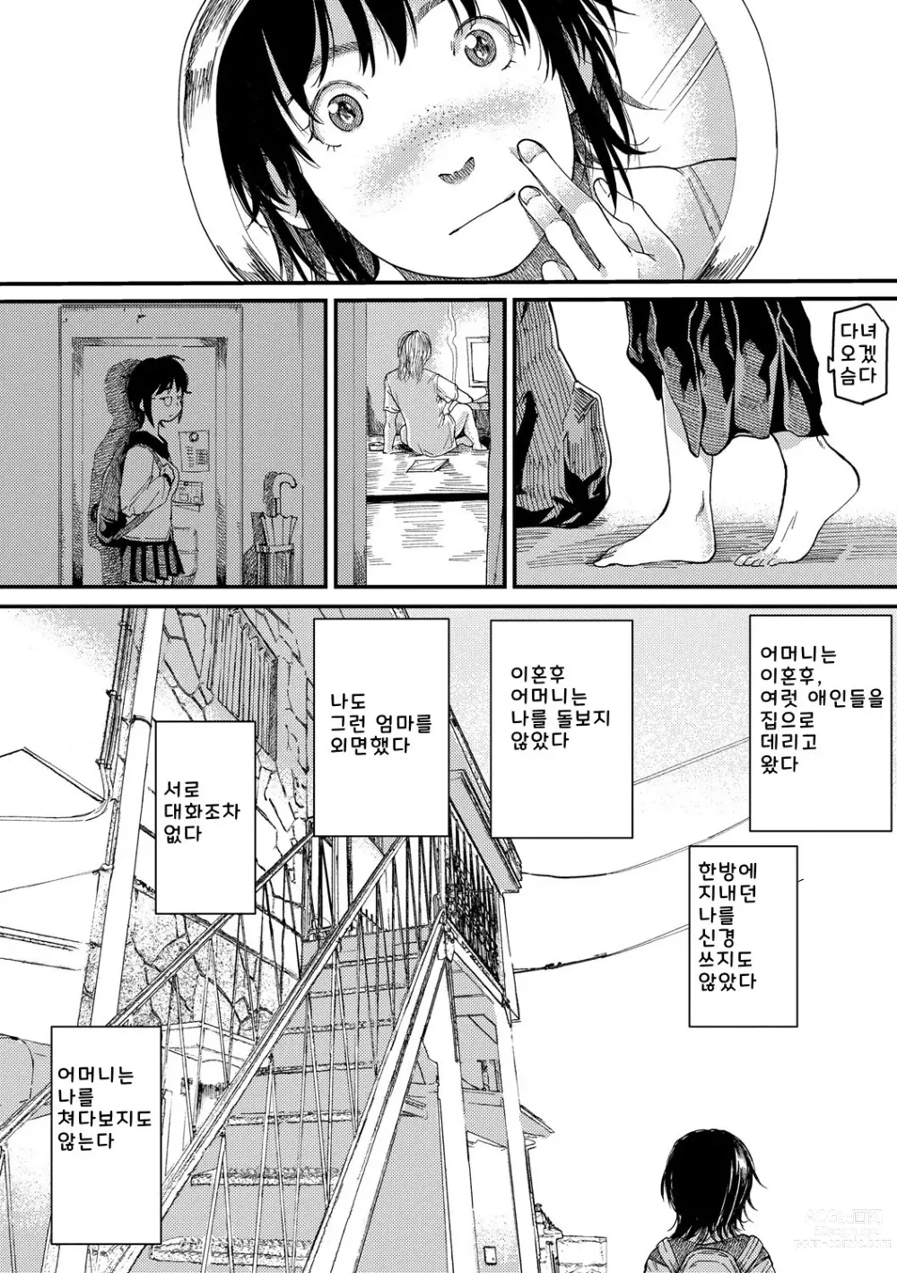 Page 11 of manga Mezame