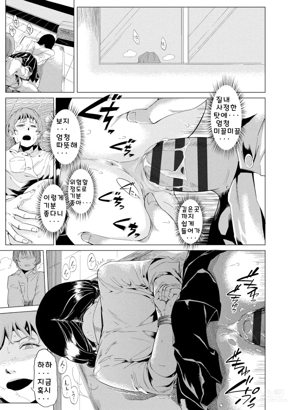 Page 117 of manga Mezame