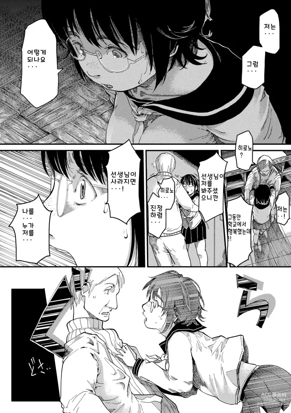 Page 14 of manga Mezame