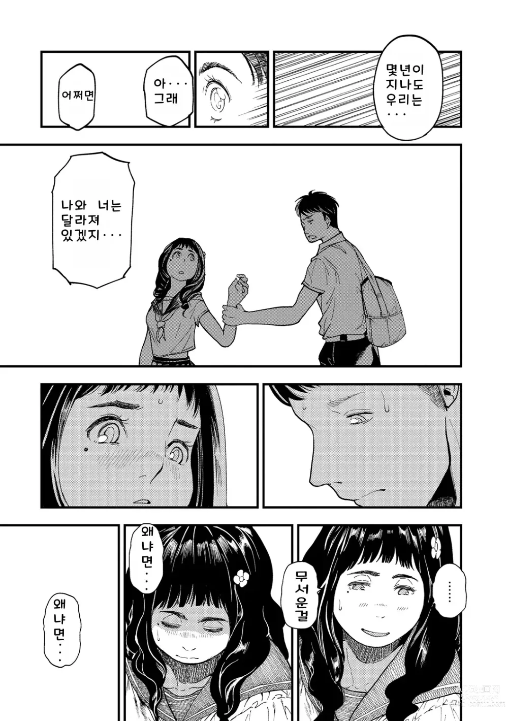 Page 149 of manga Mezame