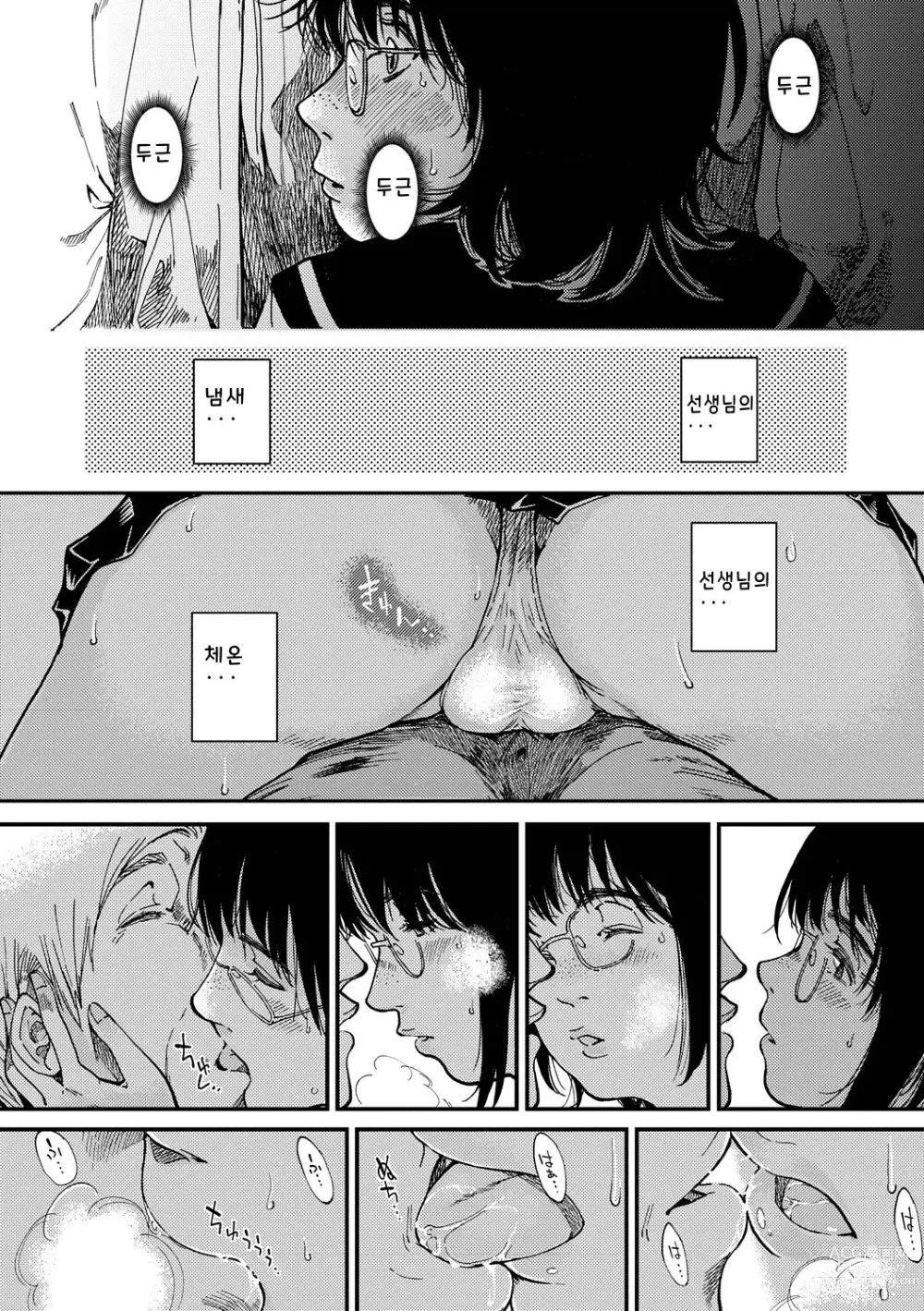 Page 16 of manga Mezame