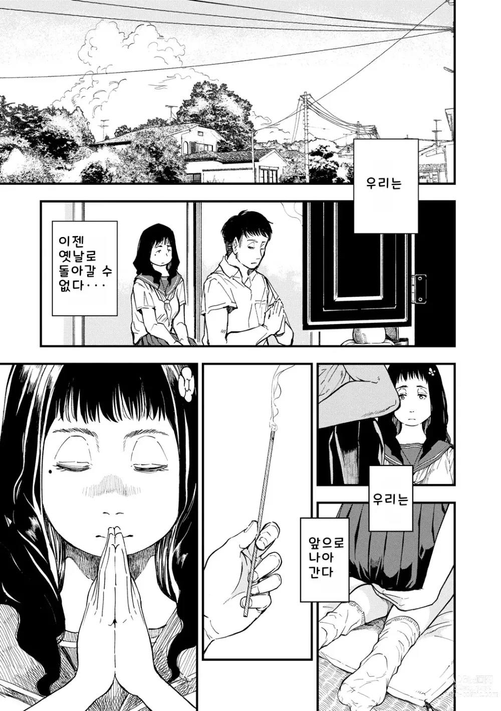 Page 165 of manga Mezame