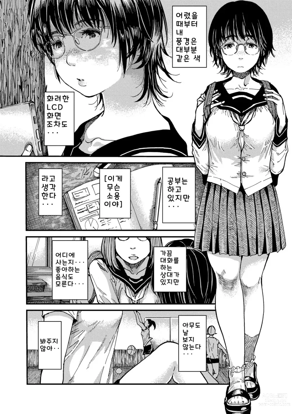 Page 6 of manga Mezame