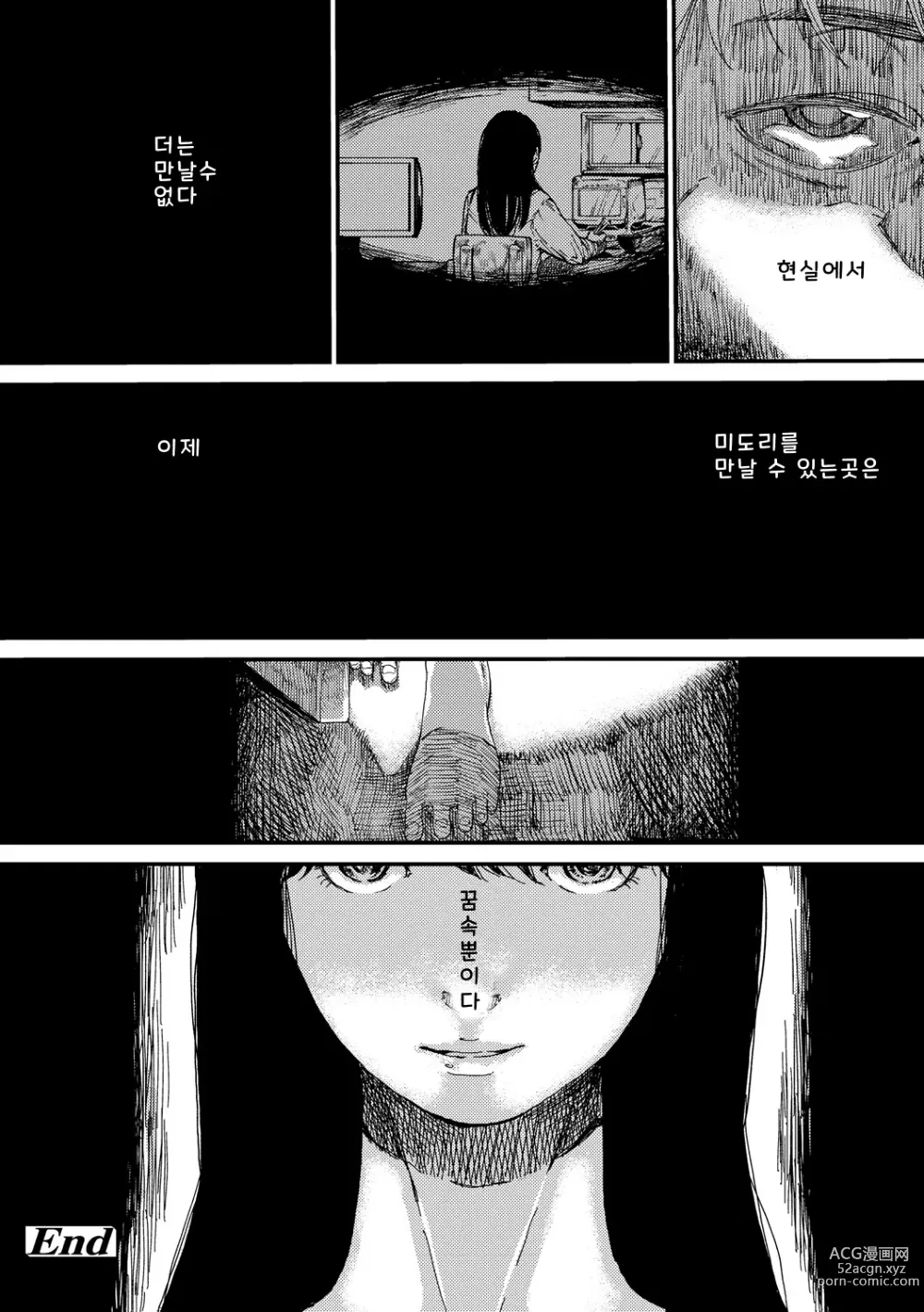 Page 54 of manga Mezame