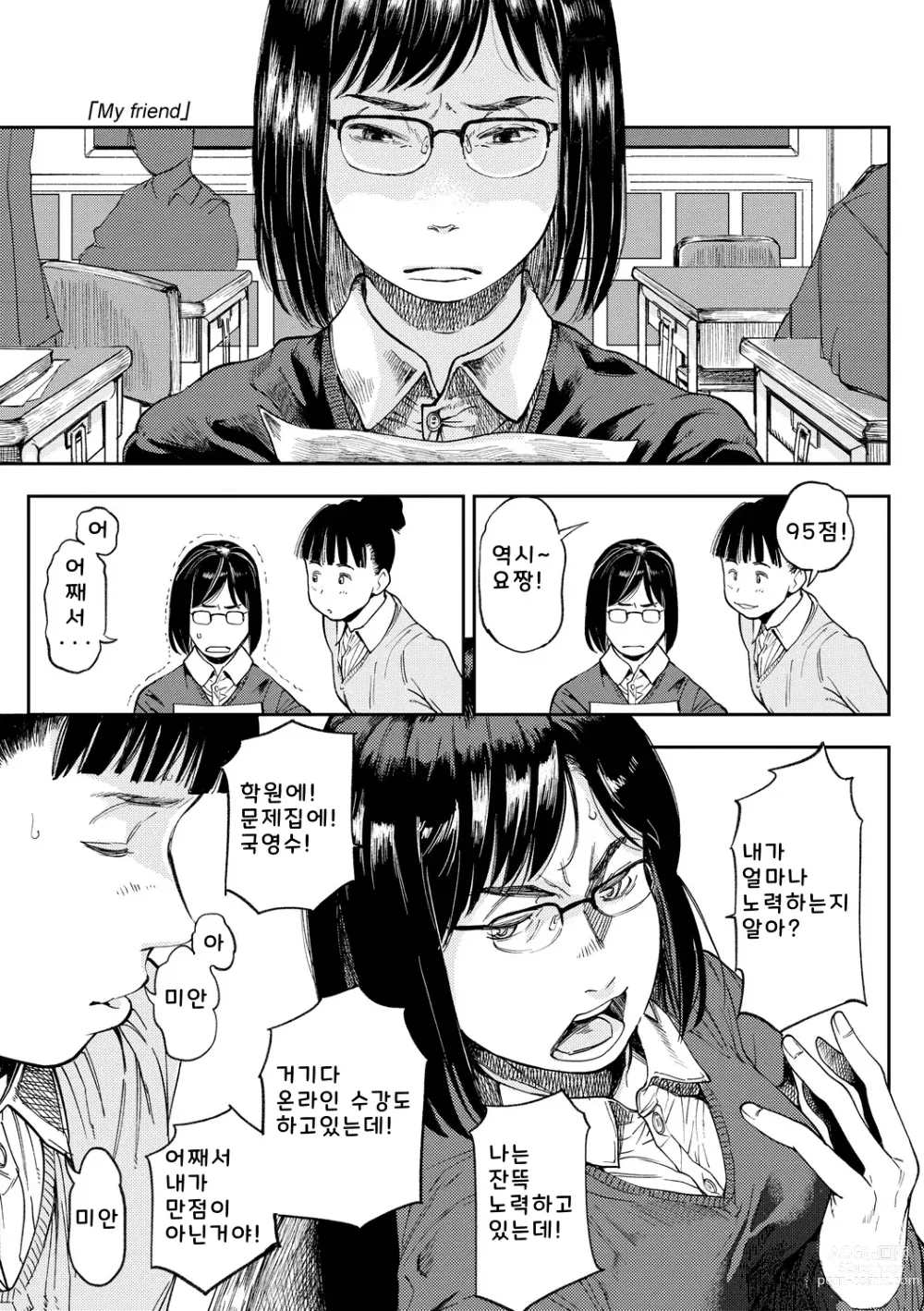 Page 55 of manga Mezame