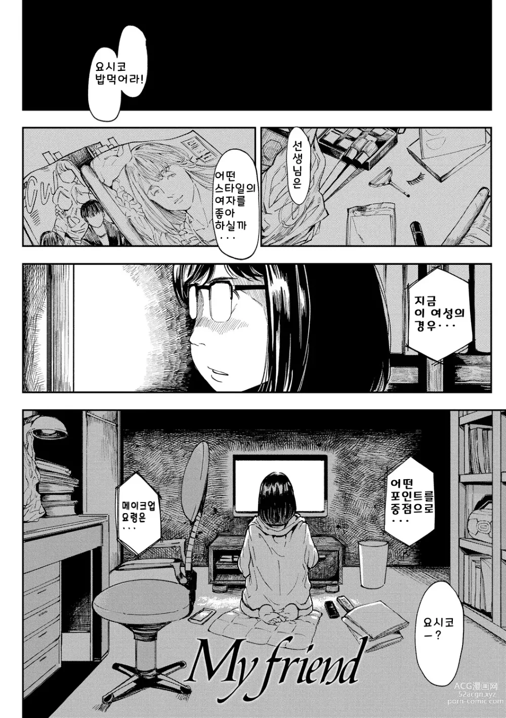 Page 58 of manga Mezame