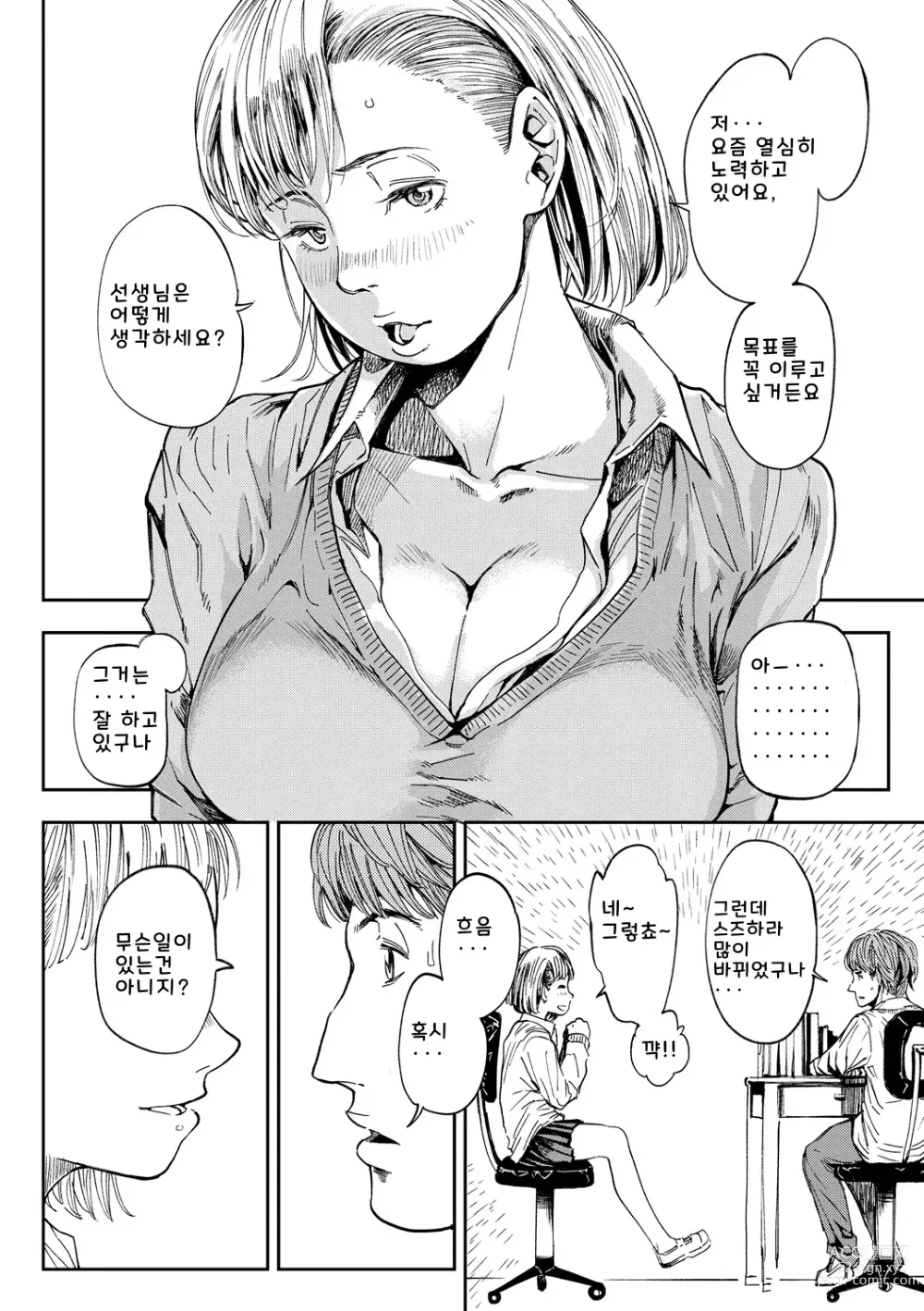 Page 62 of manga Mezame