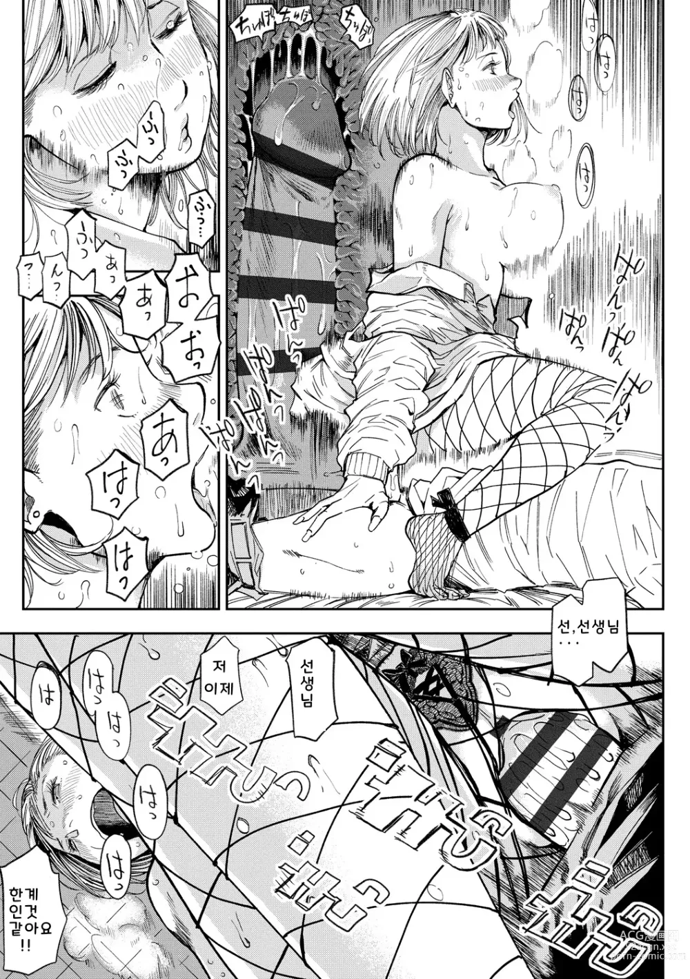 Page 77 of manga Mezame