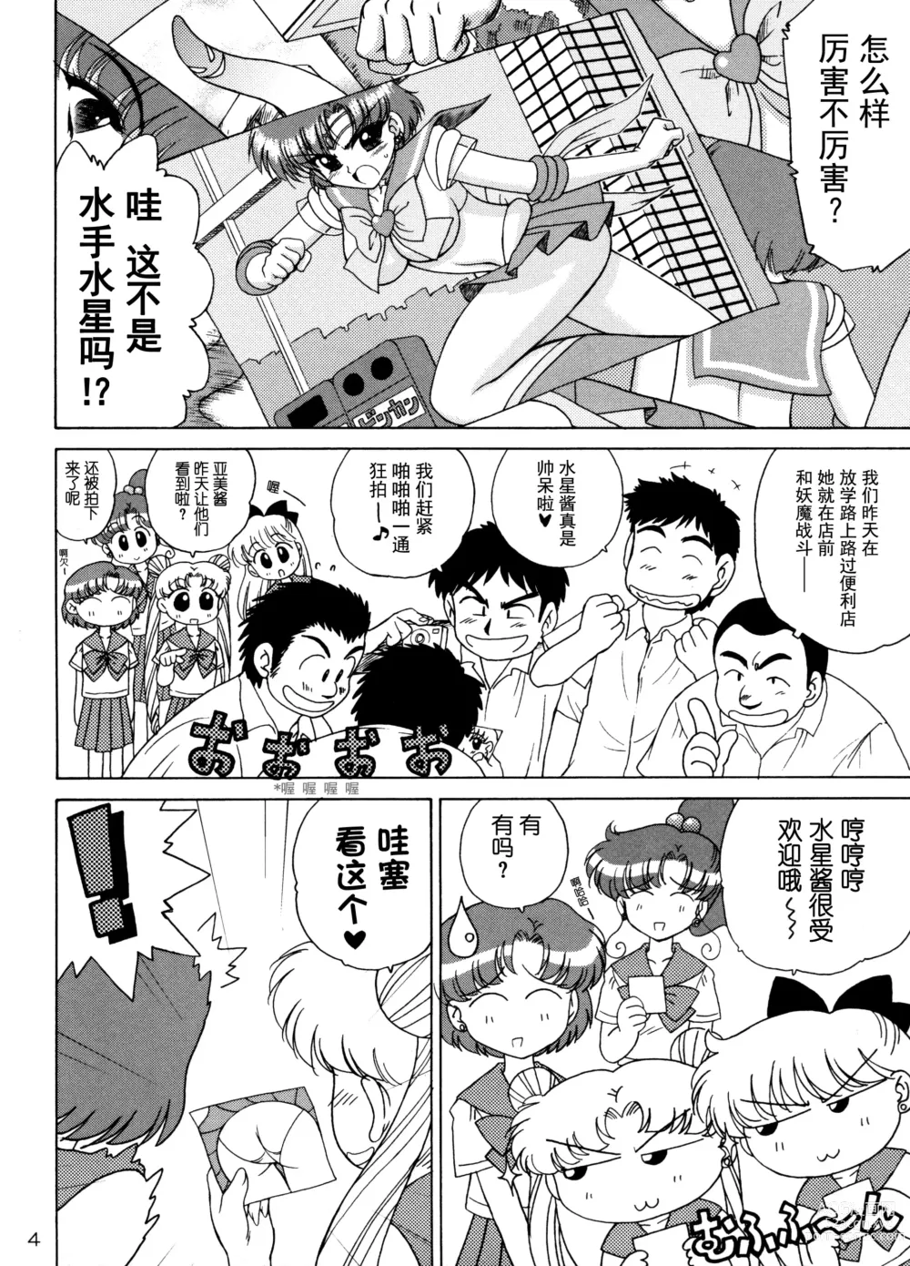 Page 4 of doujinshi 美少女战士 嗨飞天外
