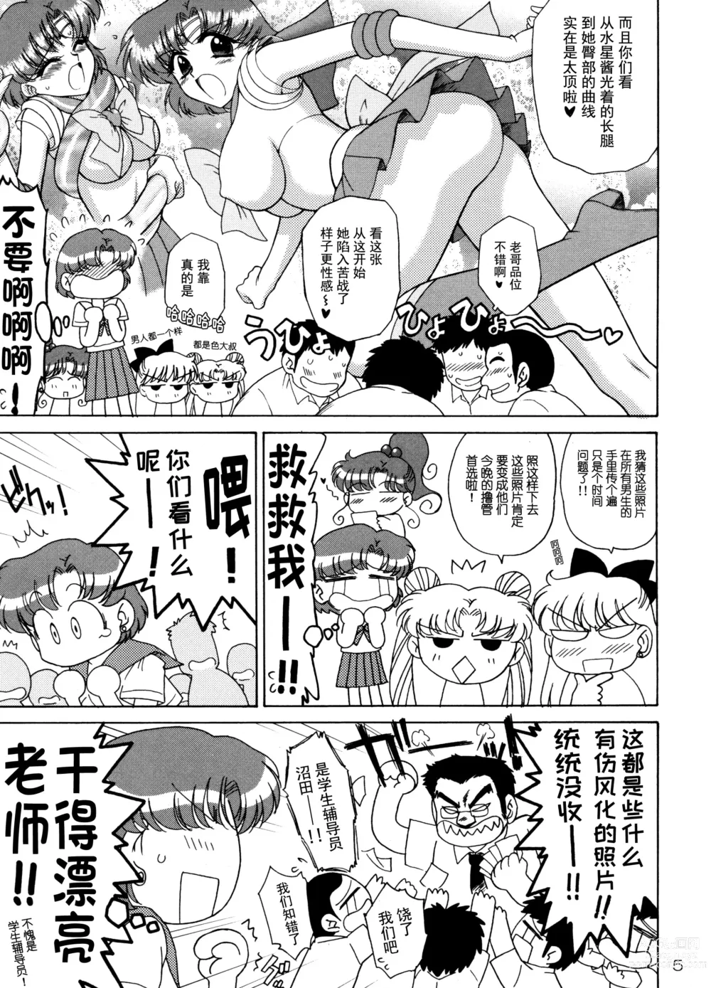 Page 5 of doujinshi 美少女战士 嗨飞天外