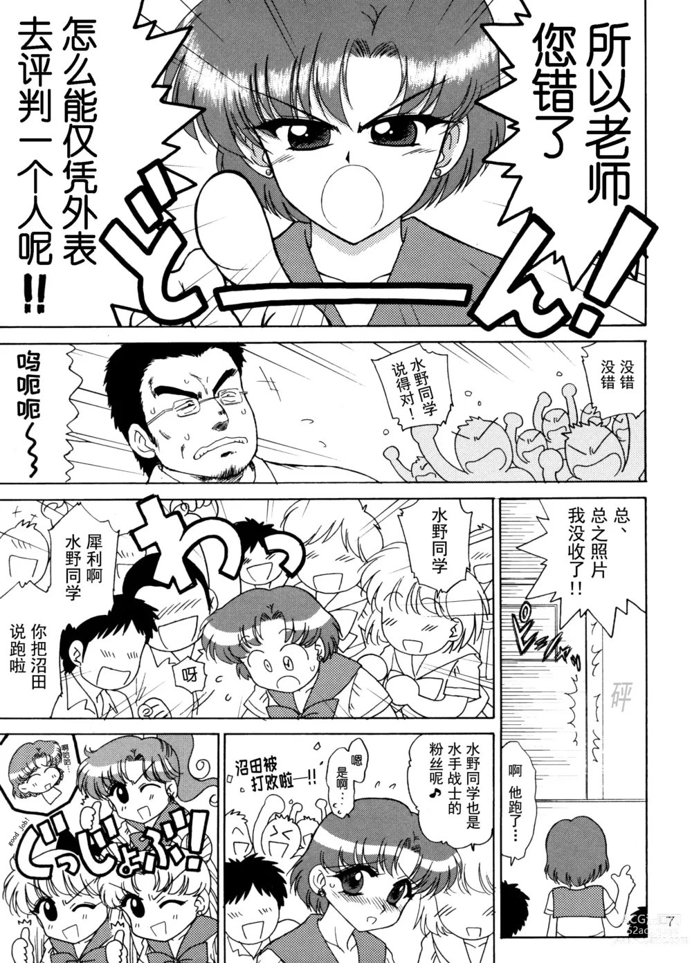Page 7 of doujinshi 美少女战士 嗨飞天外
